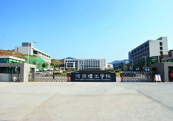 河源理工学校