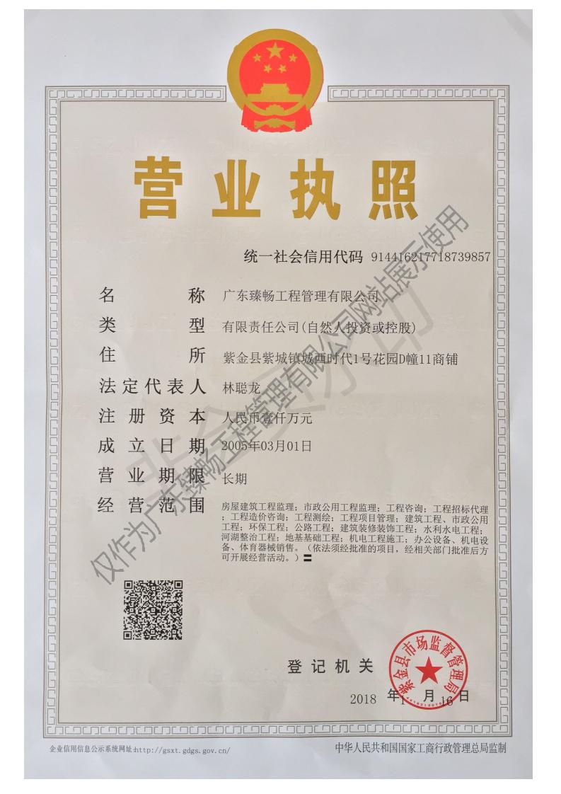营业执照