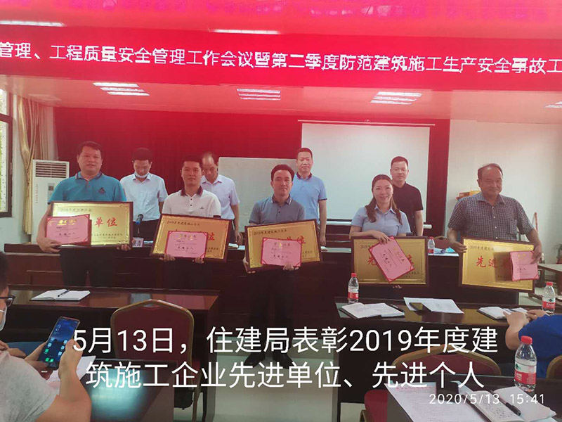 荣获2019年度监理企业 先进单位 及 先进个人