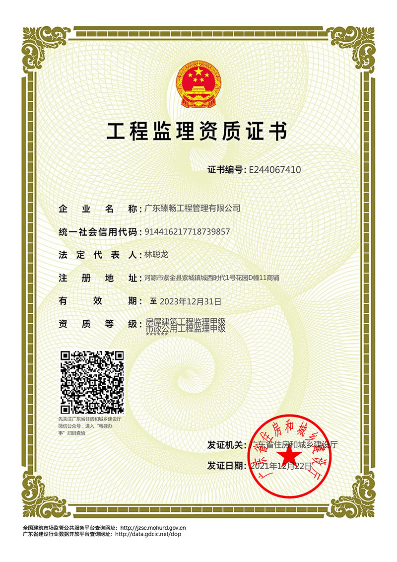 工程监理资质证书